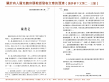 關於有人冒充饒宗頤教授發表文章、圖冊的澄清
