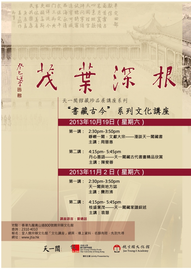 書藏古今”系列文化講座